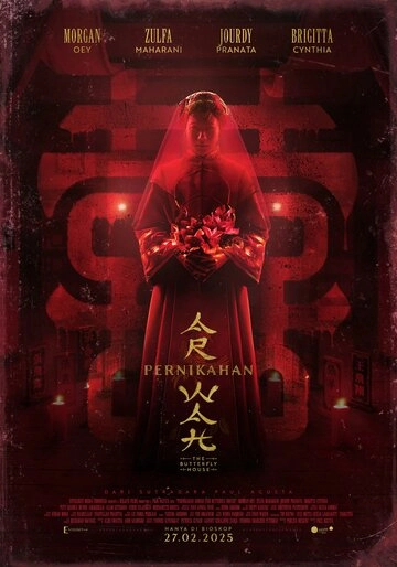 Дом бабочек