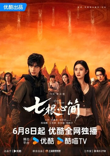 Семь зловещих дощечек